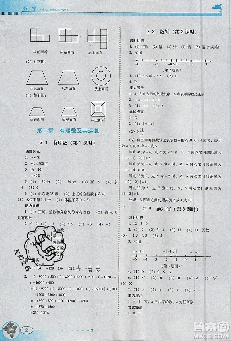 2019南方新課堂金牌學案七年級數(shù)學上冊北師大版答案