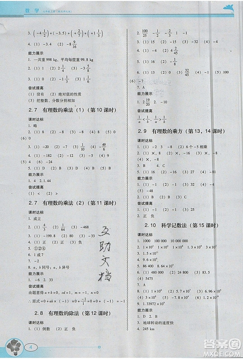 2019南方新課堂金牌學案七年級數(shù)學上冊北師大版答案