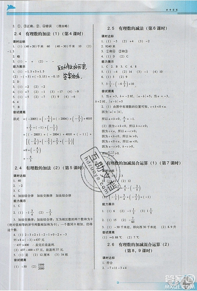 2019南方新課堂金牌學案七年級數(shù)學上冊北師大版答案