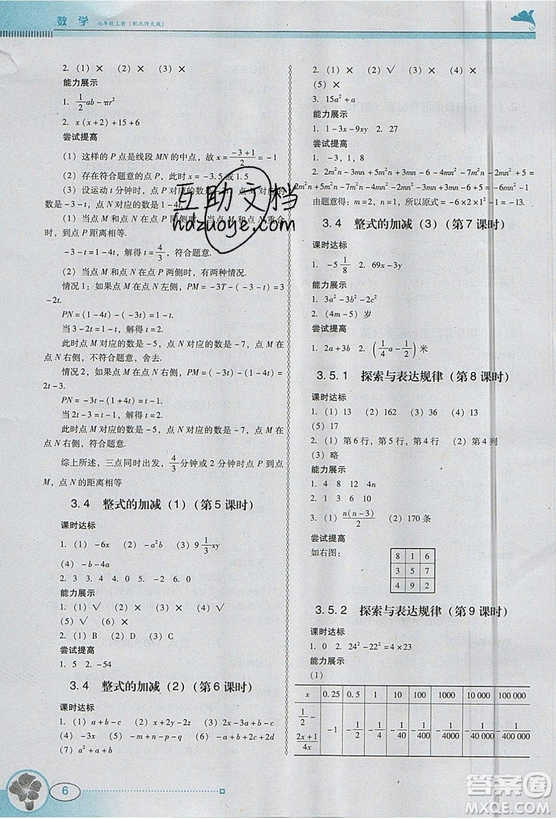 2019南方新課堂金牌學案七年級數(shù)學上冊北師大版答案