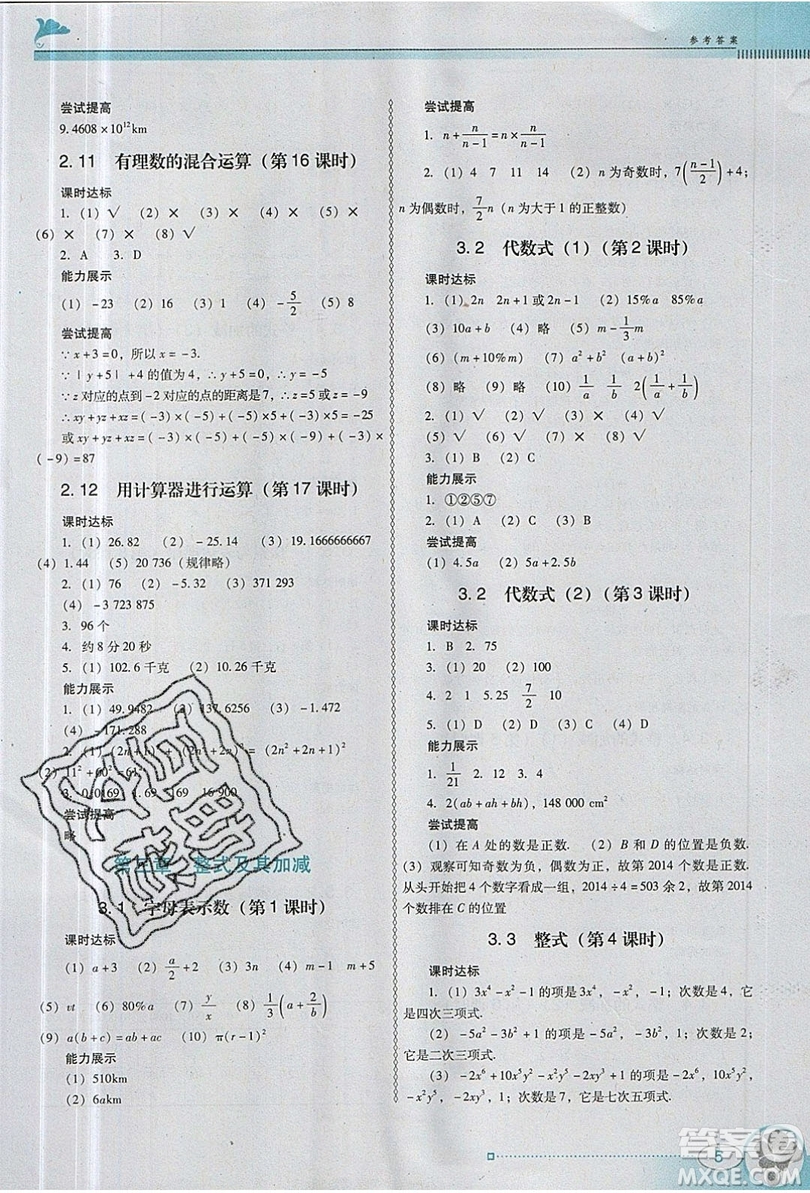 2019南方新課堂金牌學案七年級數(shù)學上冊北師大版答案