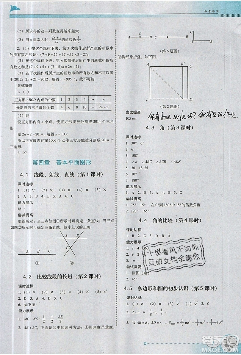 2019南方新課堂金牌學案七年級數(shù)學上冊北師大版答案