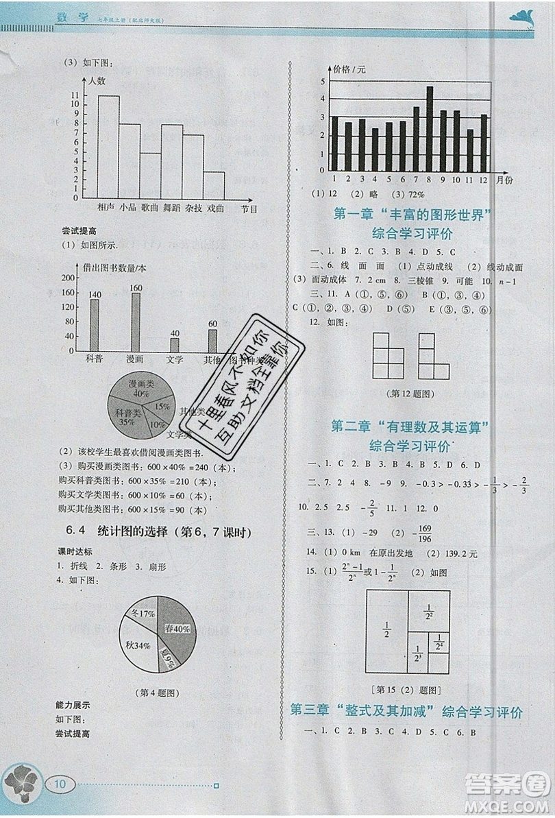 2019南方新課堂金牌學案七年級數(shù)學上冊北師大版答案