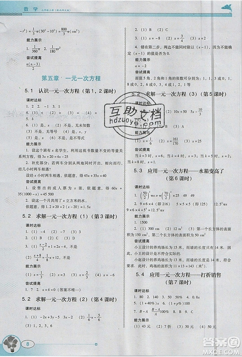 2019南方新課堂金牌學案七年級數(shù)學上冊北師大版答案