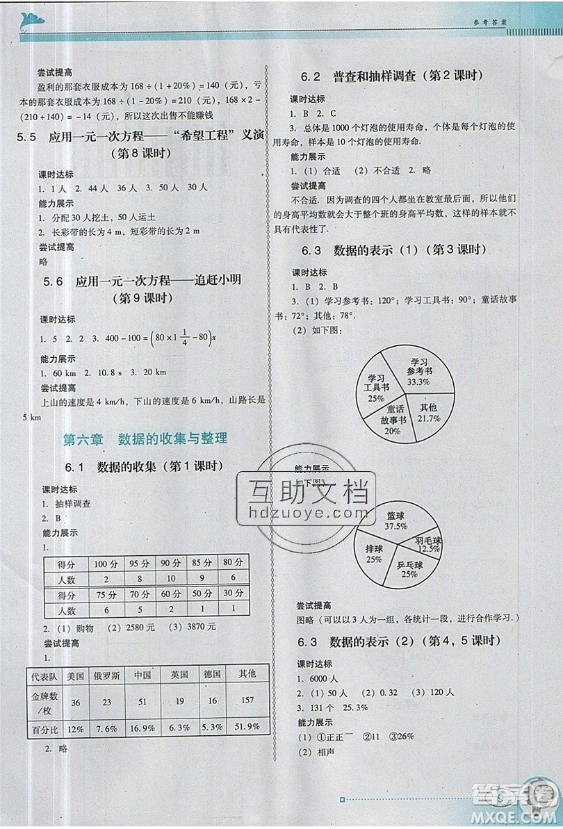 2019南方新課堂金牌學案七年級數(shù)學上冊北師大版答案