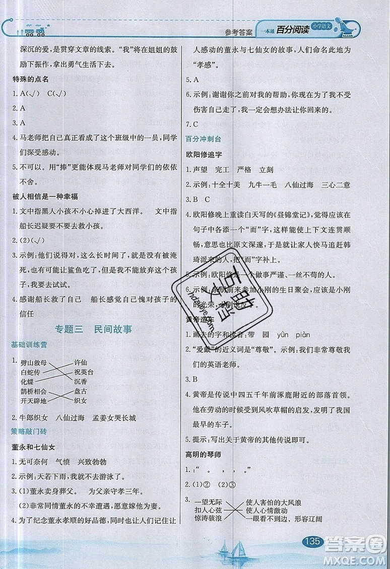 北京教育出版社本真圖書2019小學(xué)語文百分閱讀一本通五年級參考答案