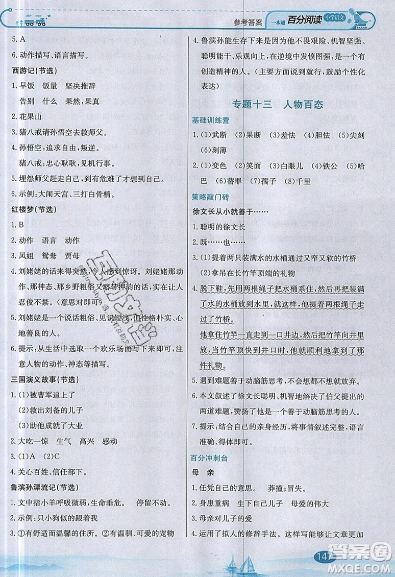 北京教育出版社本真圖書2019小學(xué)語文百分閱讀一本通五年級參考答案