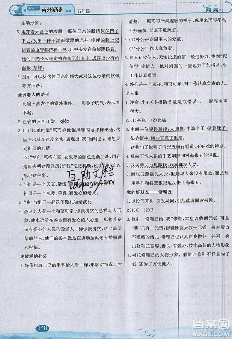 北京教育出版社本真圖書2019小學(xué)語文百分閱讀一本通五年級參考答案