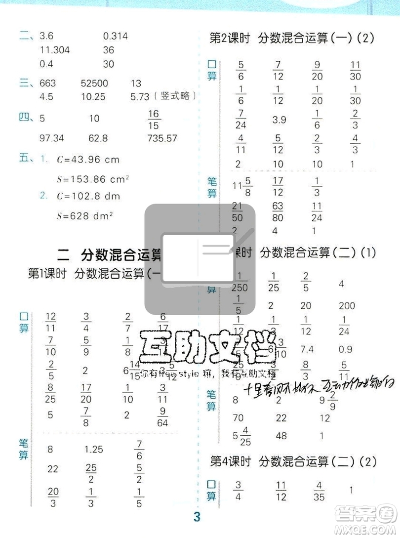 2019年秋新版小學口算大通關六年級上冊數學北師大答案