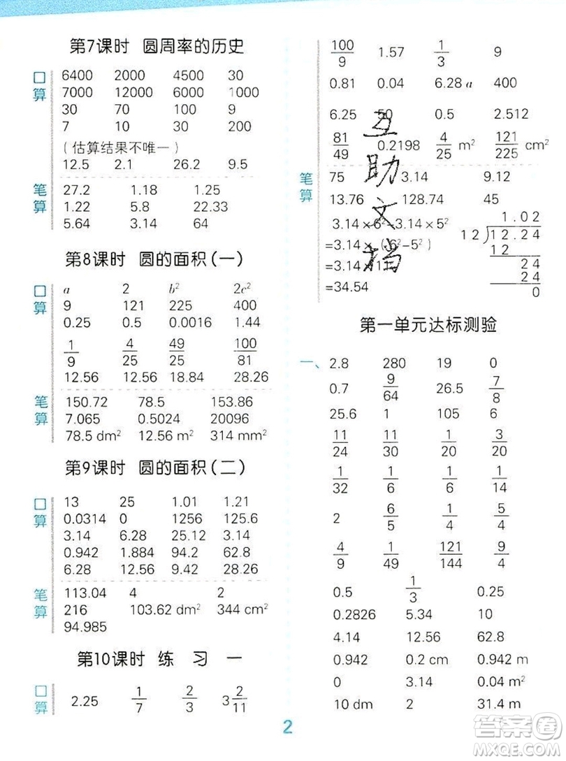 2019年秋新版小學口算大通關六年級上冊數學北師大答案