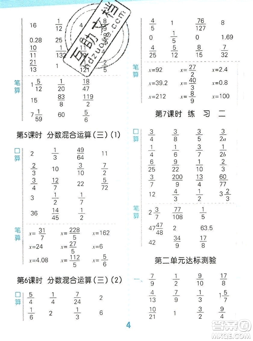 2019年秋新版小學口算大通關六年級上冊數學北師大答案