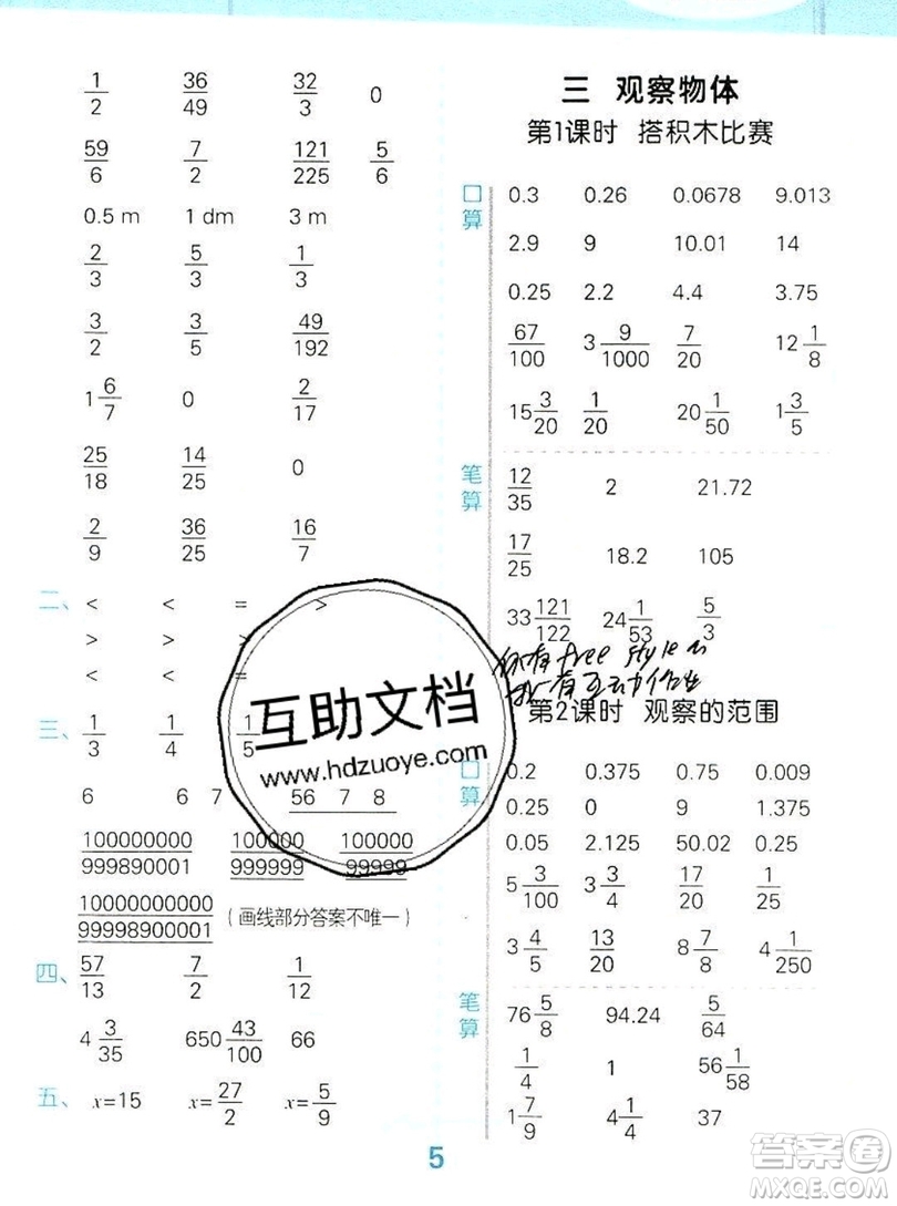 2019年秋新版小學口算大通關六年級上冊數學北師大答案