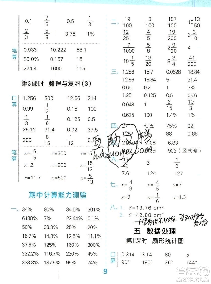 2019年秋新版小學口算大通關六年級上冊數學北師大答案