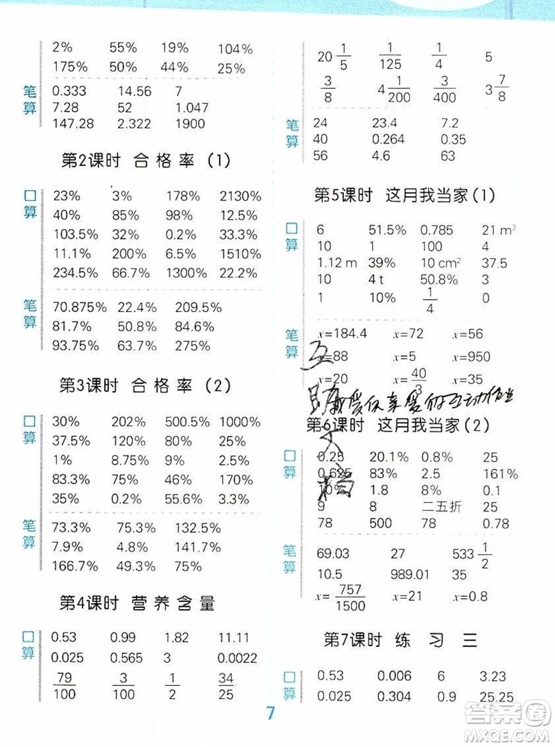 2019年秋新版小學口算大通關六年級上冊數學北師大答案