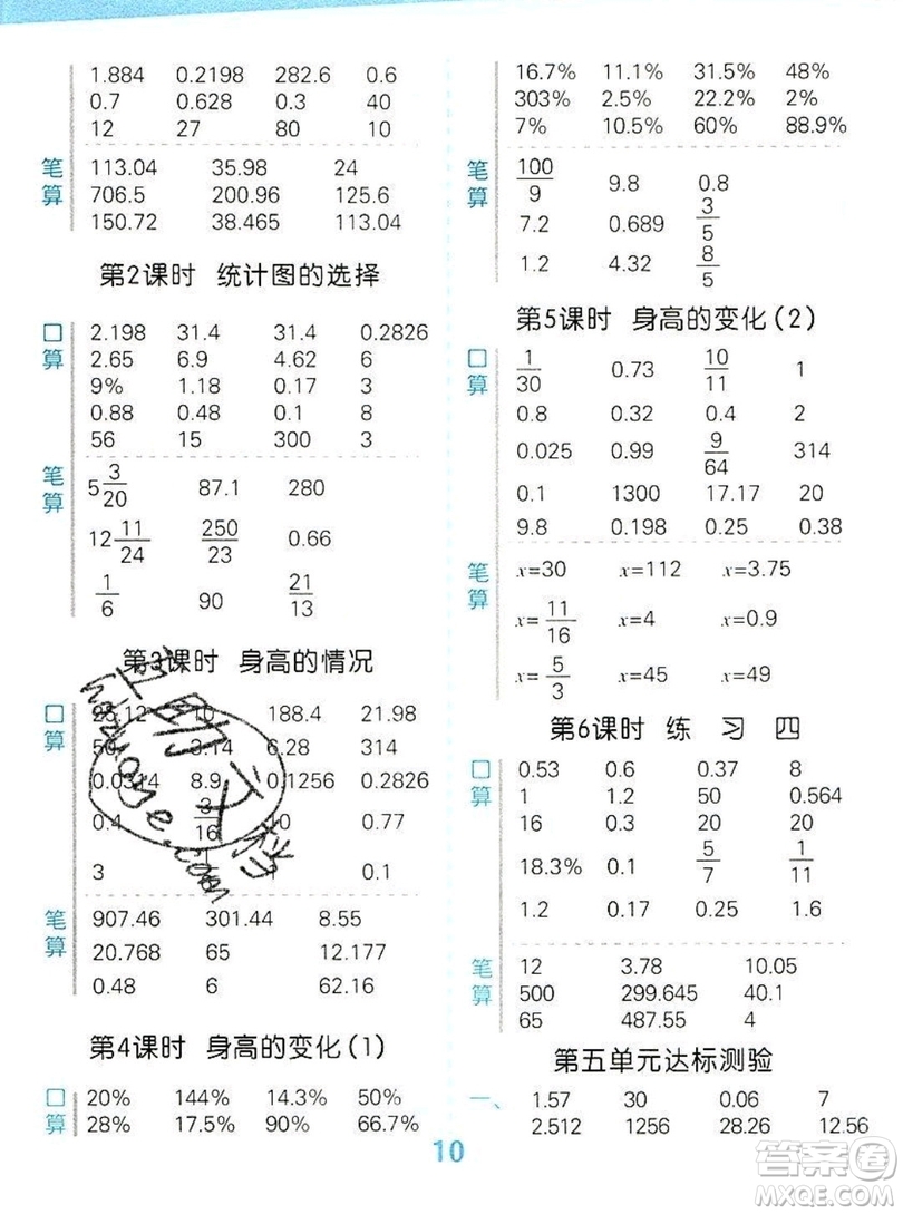 2019年秋新版小學口算大通關六年級上冊數學北師大答案