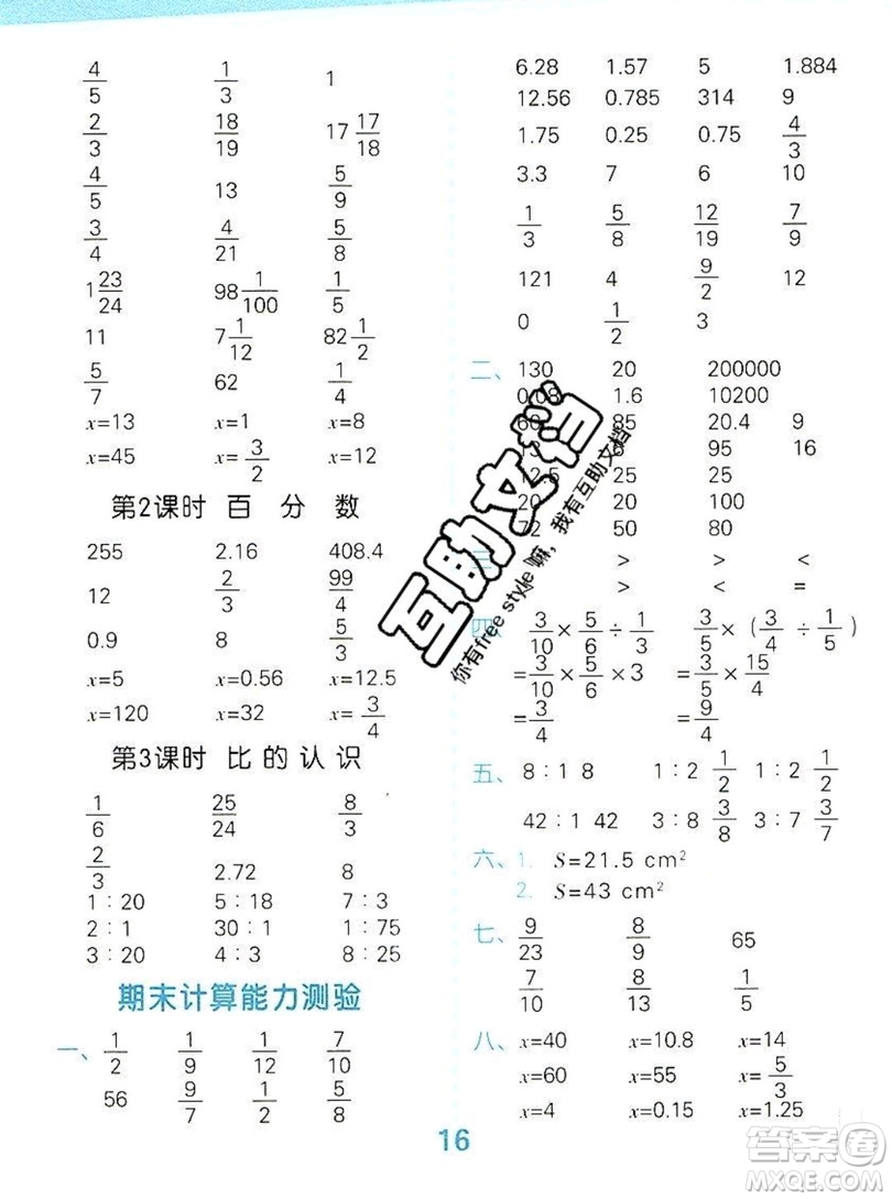 2019年秋新版小學口算大通關六年級上冊數學北師大答案