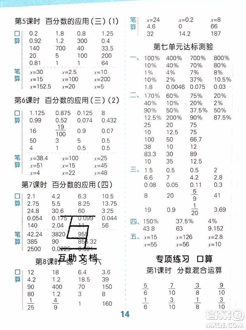 2019年秋新版小學口算大通關六年級上冊數學北師大答案