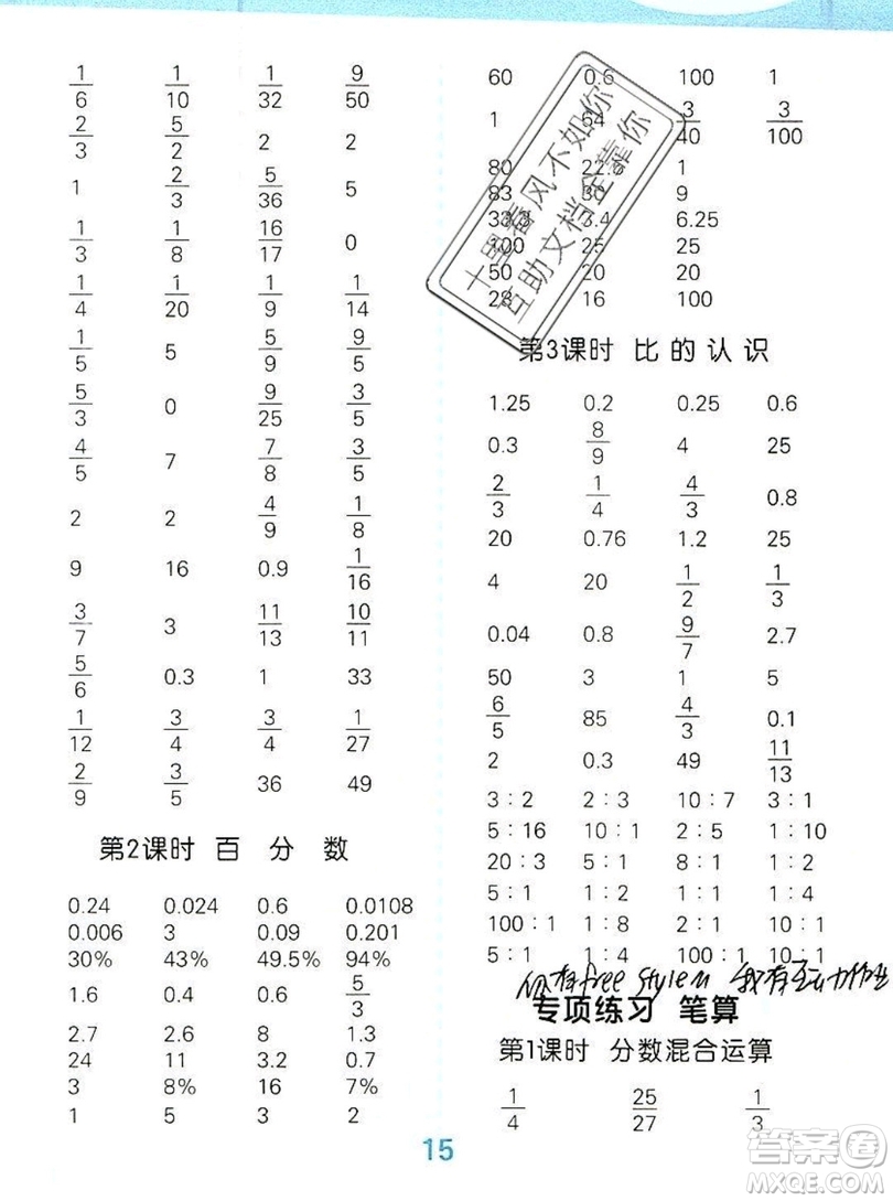 2019年秋新版小學口算大通關六年級上冊數學北師大答案