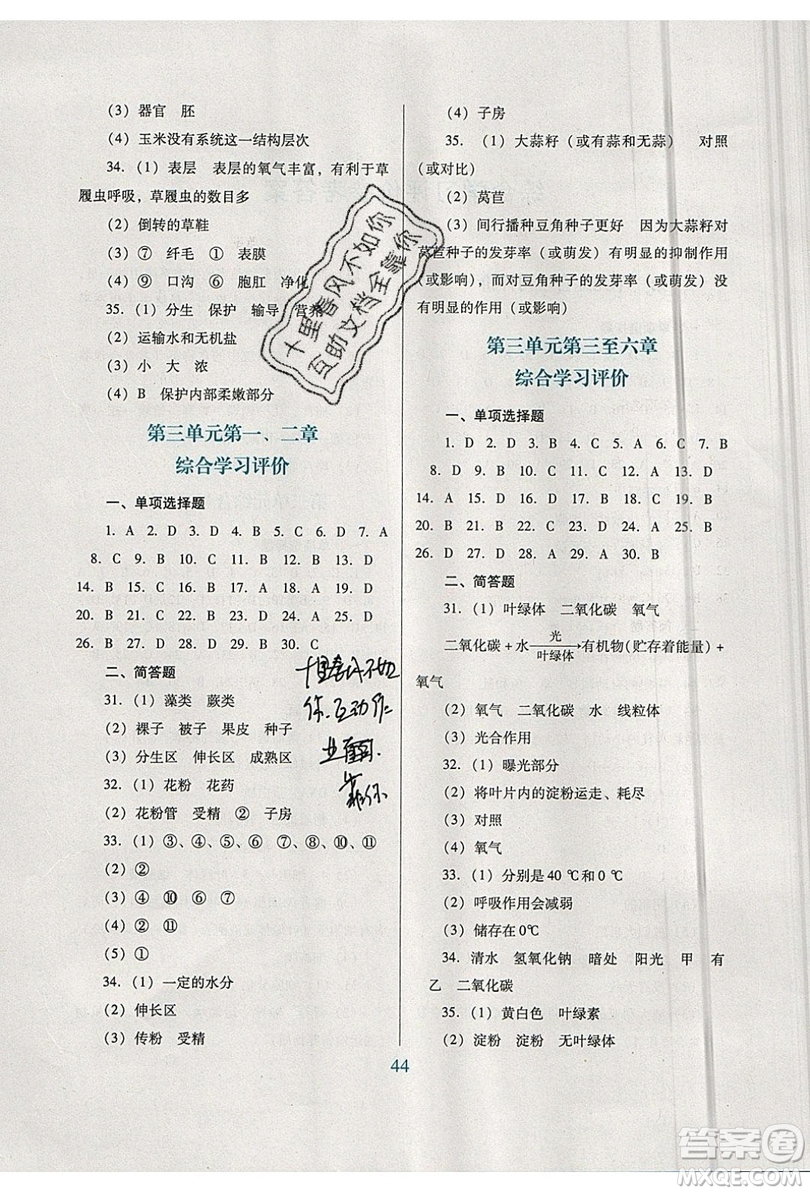 2019南方新課堂金牌學(xué)案七年級生物上冊北師大版答案