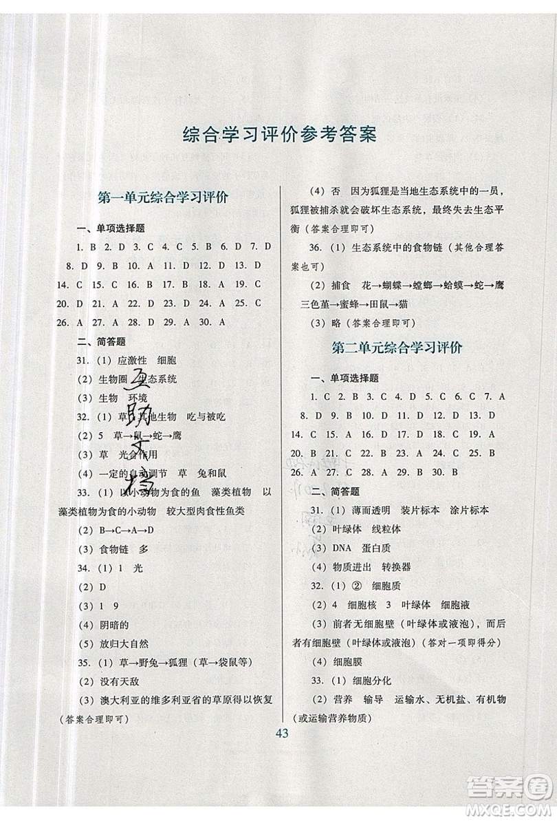 2019南方新課堂金牌學(xué)案七年級生物上冊北師大版答案