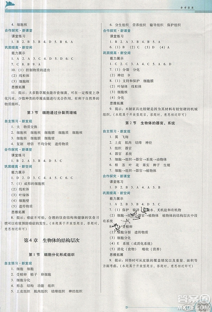 2019南方新課堂金牌學(xué)案七年級生物上冊北師大版答案