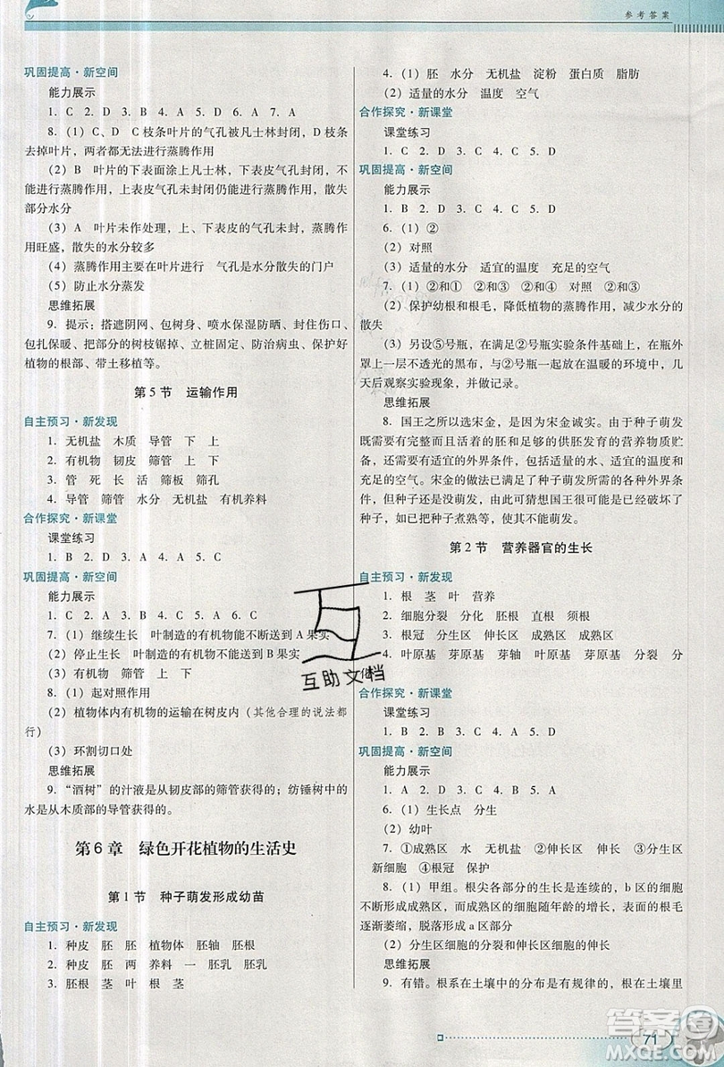 2019南方新課堂金牌學(xué)案七年級生物上冊北師大版答案