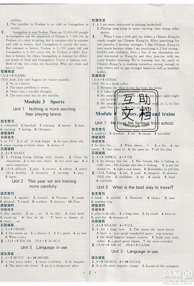 2019南方新課堂金牌學(xué)案八年級英語上冊外研版答案