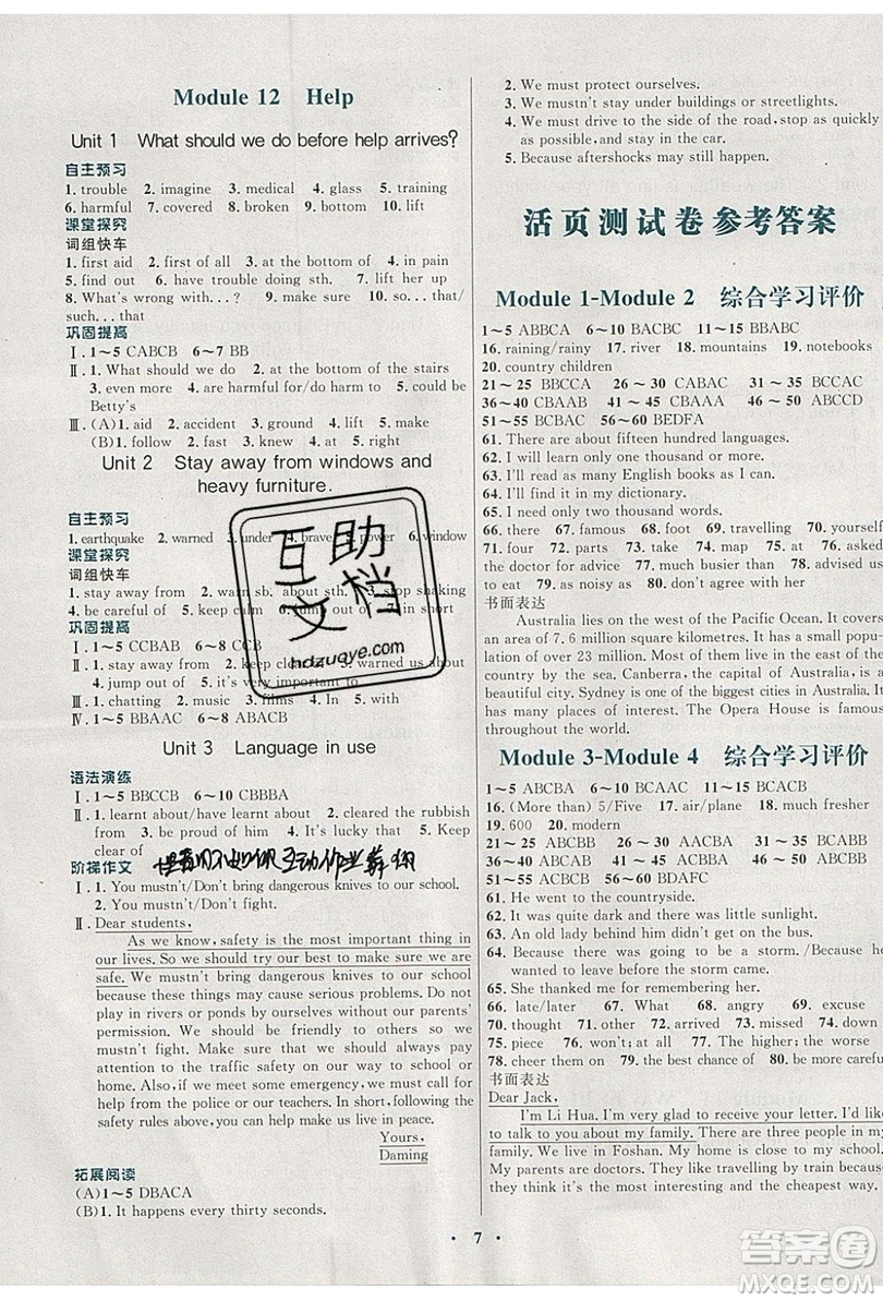 2019南方新課堂金牌學(xué)案八年級英語上冊外研版答案