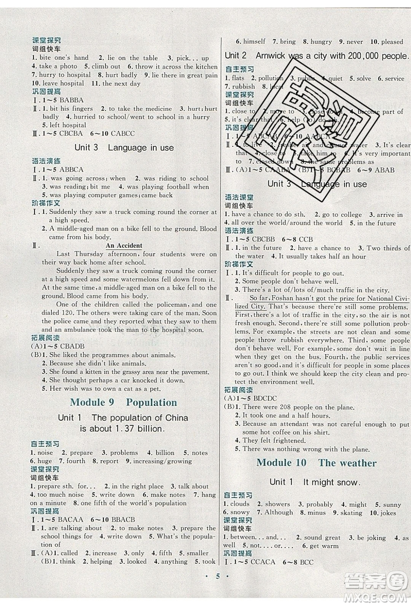 2019南方新課堂金牌學(xué)案八年級英語上冊外研版答案