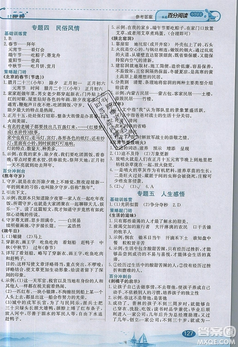 北京教育出版社本真圖書2019小學語文百分閱讀一本通六年級參考答案