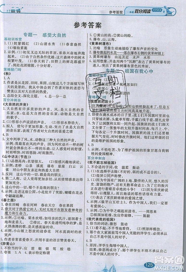 北京教育出版社本真圖書2019小學語文百分閱讀一本通六年級參考答案