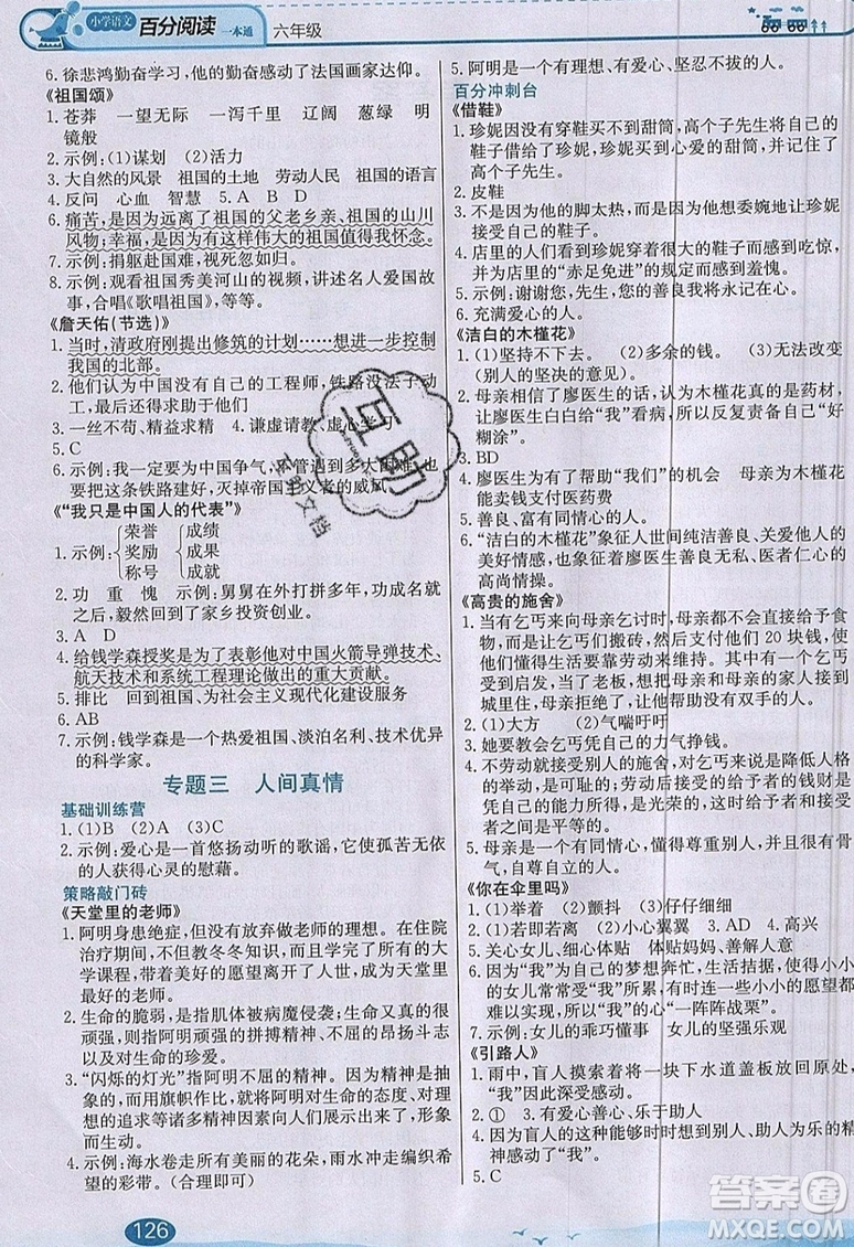 北京教育出版社本真圖書2019小學語文百分閱讀一本通六年級參考答案