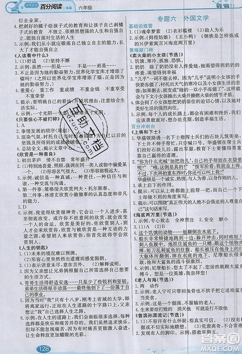 北京教育出版社本真圖書2019小學語文百分閱讀一本通六年級參考答案