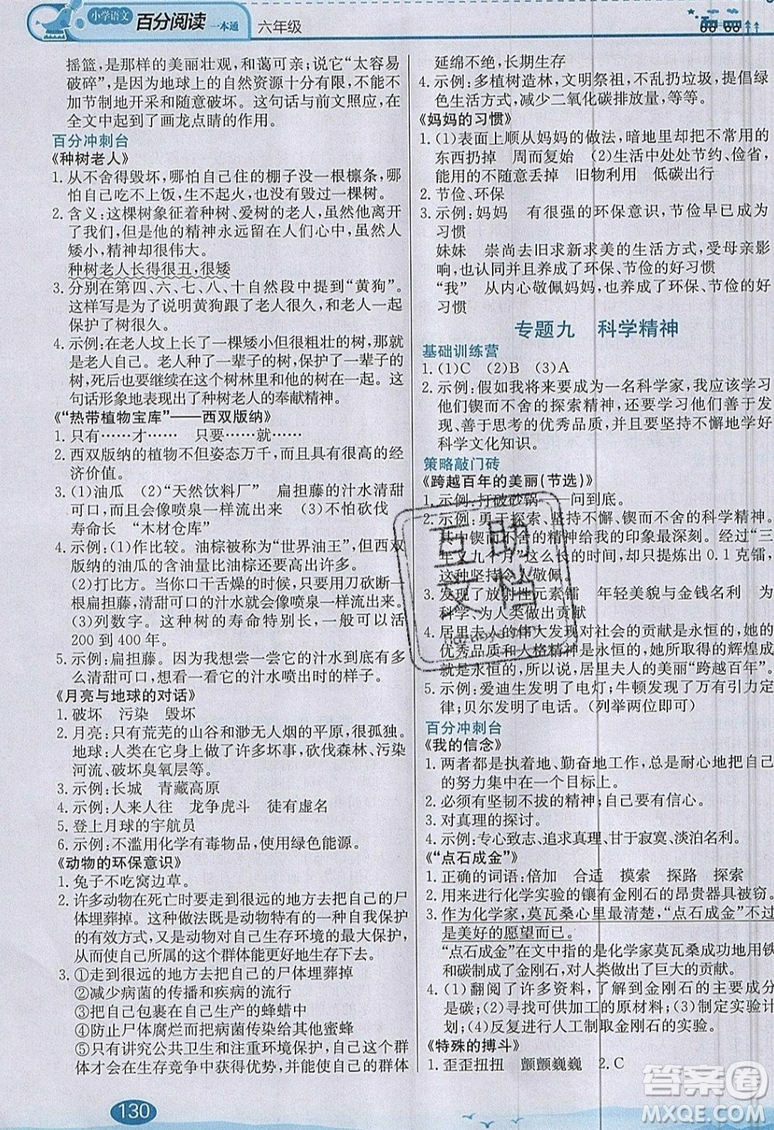 北京教育出版社本真圖書2019小學語文百分閱讀一本通六年級參考答案