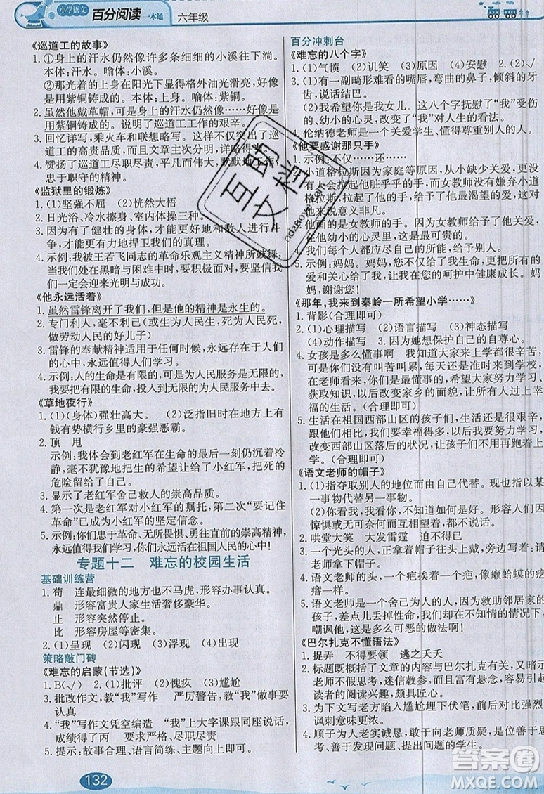 北京教育出版社本真圖書2019小學語文百分閱讀一本通六年級參考答案