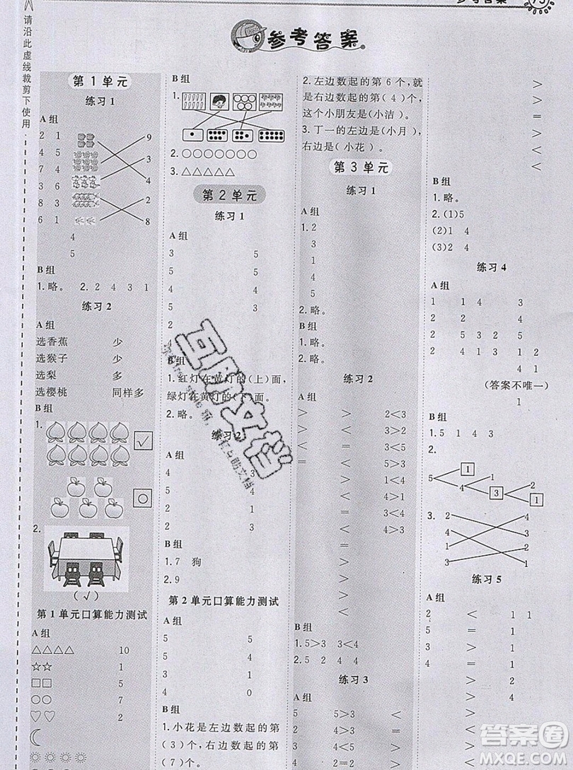 2019正版小學(xué)一年級(jí)上冊(cè)數(shù)學(xué)星級(jí)口算天天練人教版RJ答案