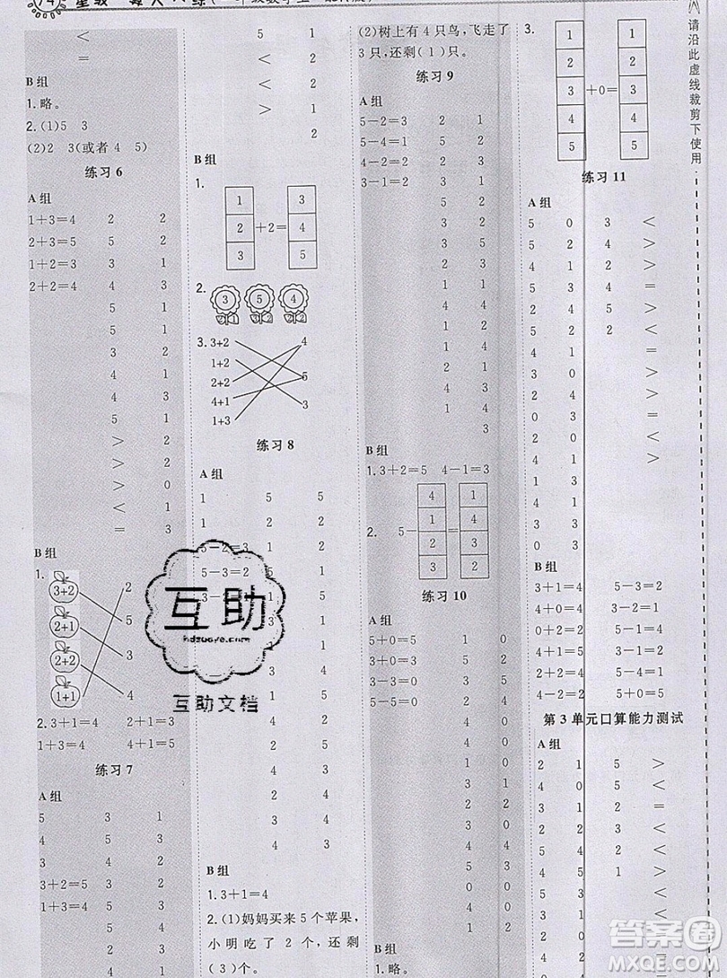 2019正版小學(xué)一年級(jí)上冊(cè)數(shù)學(xué)星級(jí)口算天天練人教版RJ答案