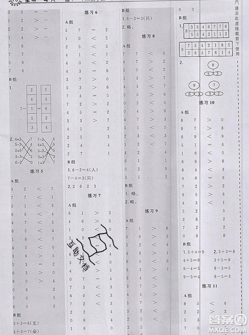 2019正版小學(xué)一年級(jí)上冊(cè)數(shù)學(xué)星級(jí)口算天天練人教版RJ答案