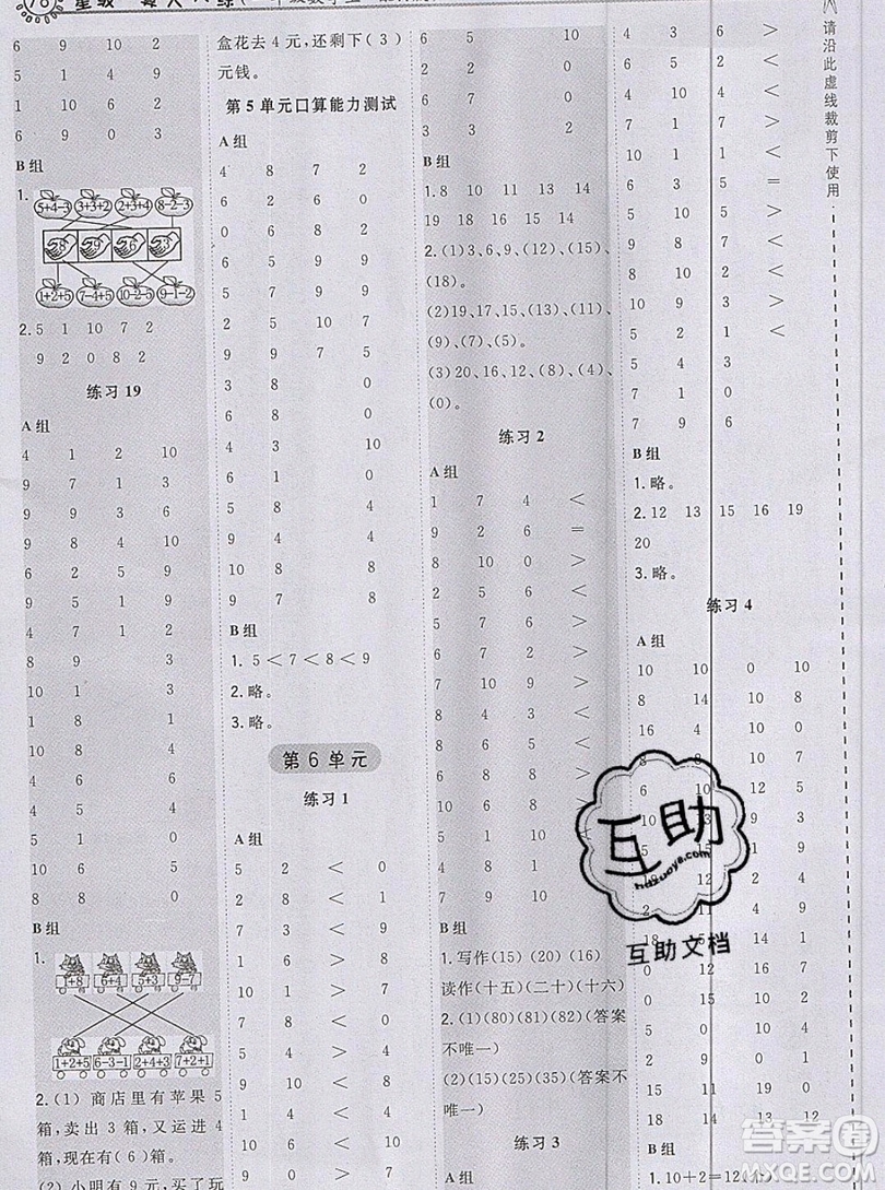 2019正版小學(xué)一年級(jí)上冊(cè)數(shù)學(xué)星級(jí)口算天天練人教版RJ答案