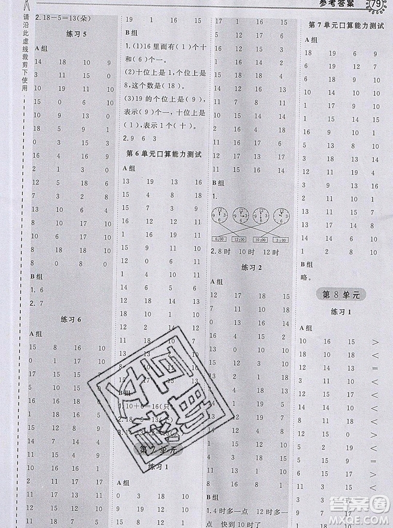 2019正版小學(xué)一年級(jí)上冊(cè)數(shù)學(xué)星級(jí)口算天天練人教版RJ答案