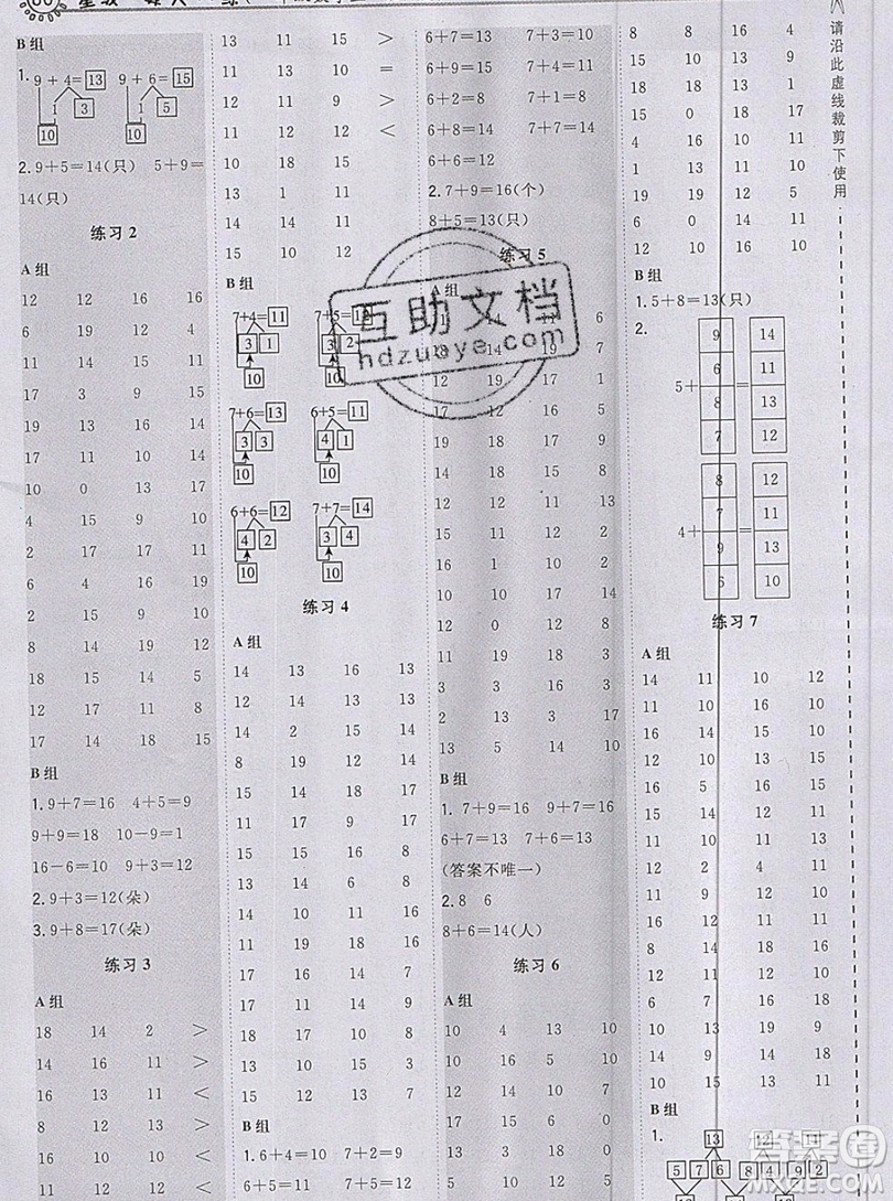 2019正版小學(xué)一年級(jí)上冊(cè)數(shù)學(xué)星級(jí)口算天天練人教版RJ答案