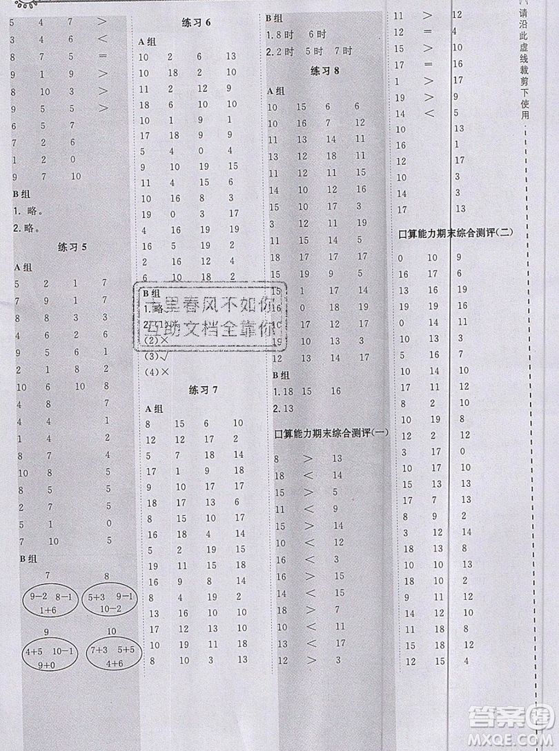 2019正版小學(xué)一年級(jí)上冊(cè)數(shù)學(xué)星級(jí)口算天天練人教版RJ答案