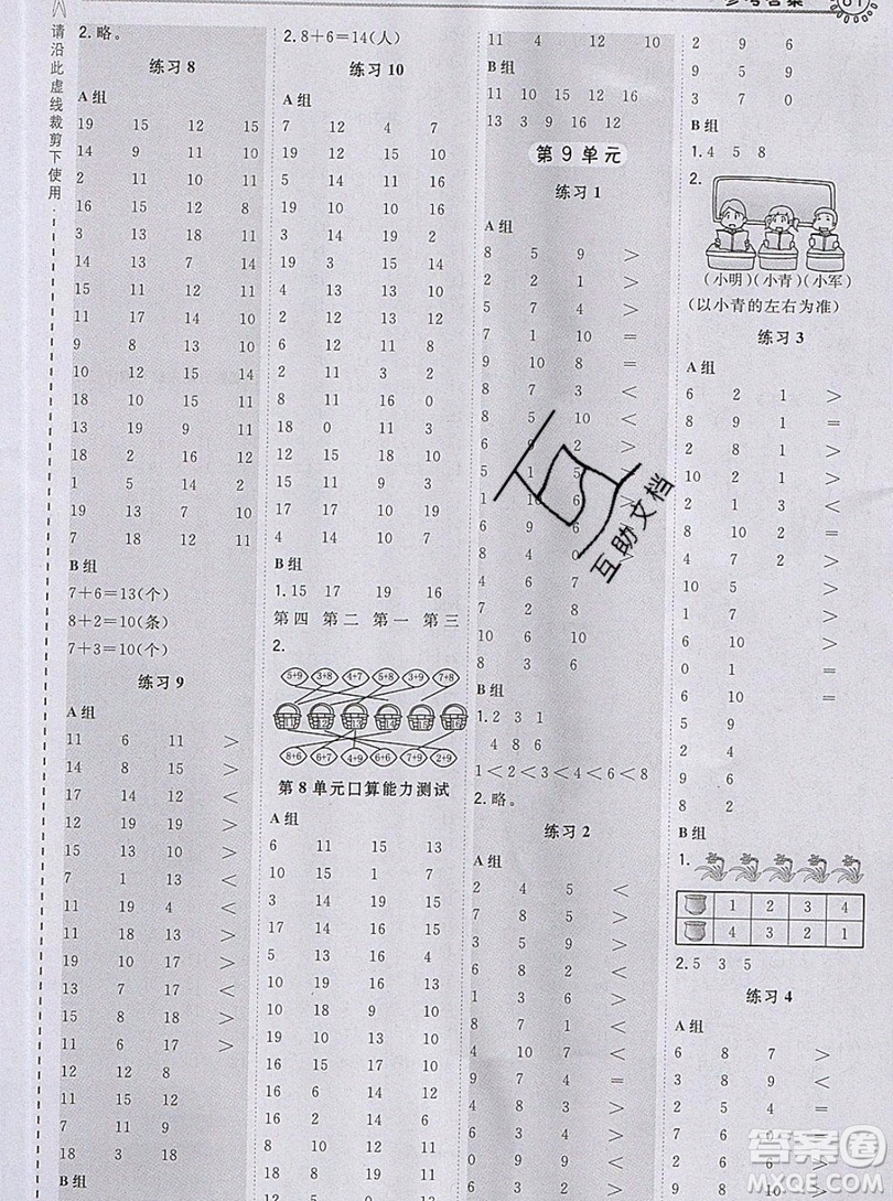 2019正版小學(xué)一年級(jí)上冊(cè)數(shù)學(xué)星級(jí)口算天天練人教版RJ答案