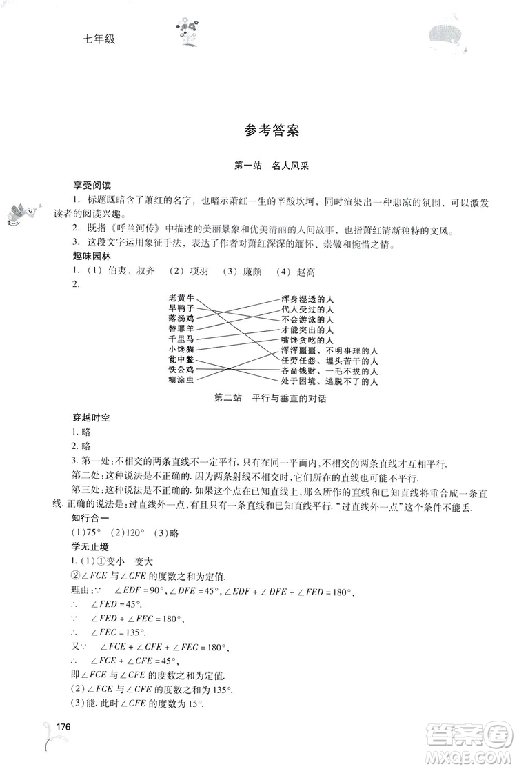 2019新課程暑假作業(yè)本七年級綜合B版答案