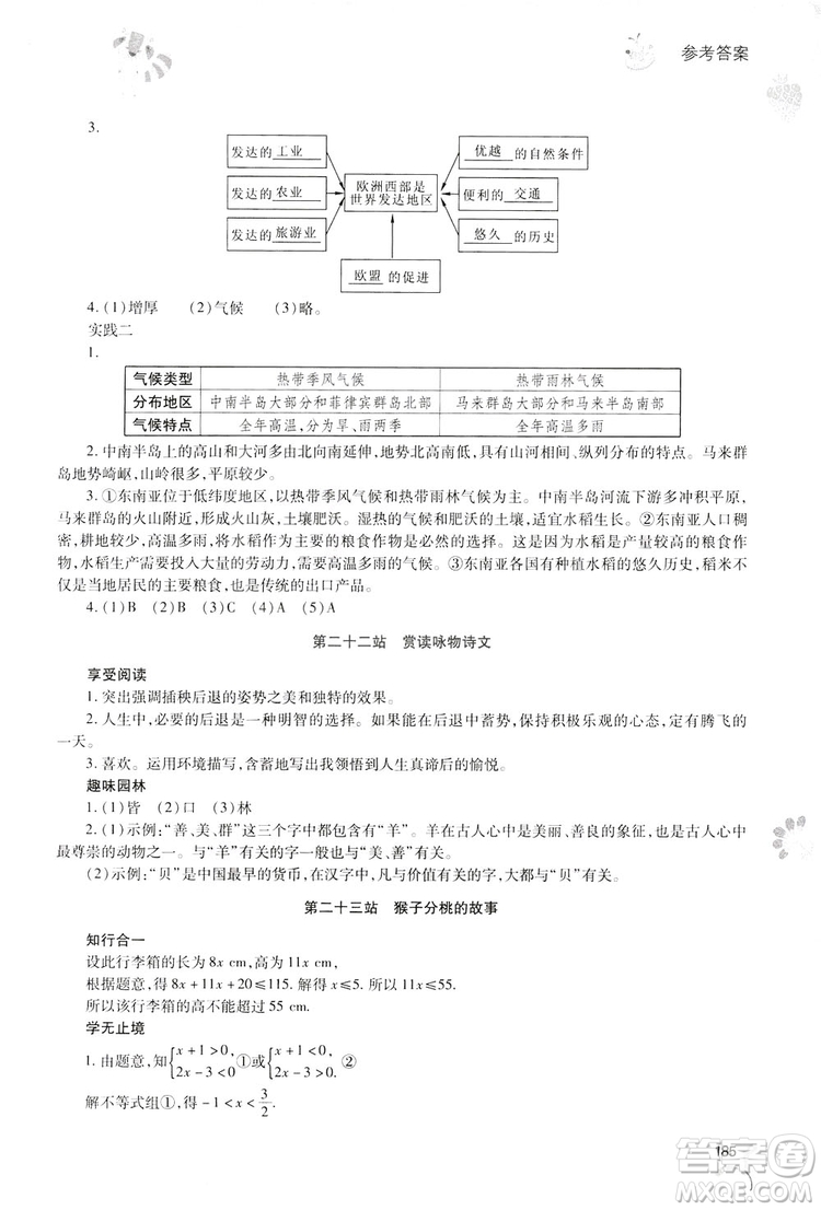 2019新課程暑假作業(yè)本七年級綜合B版答案