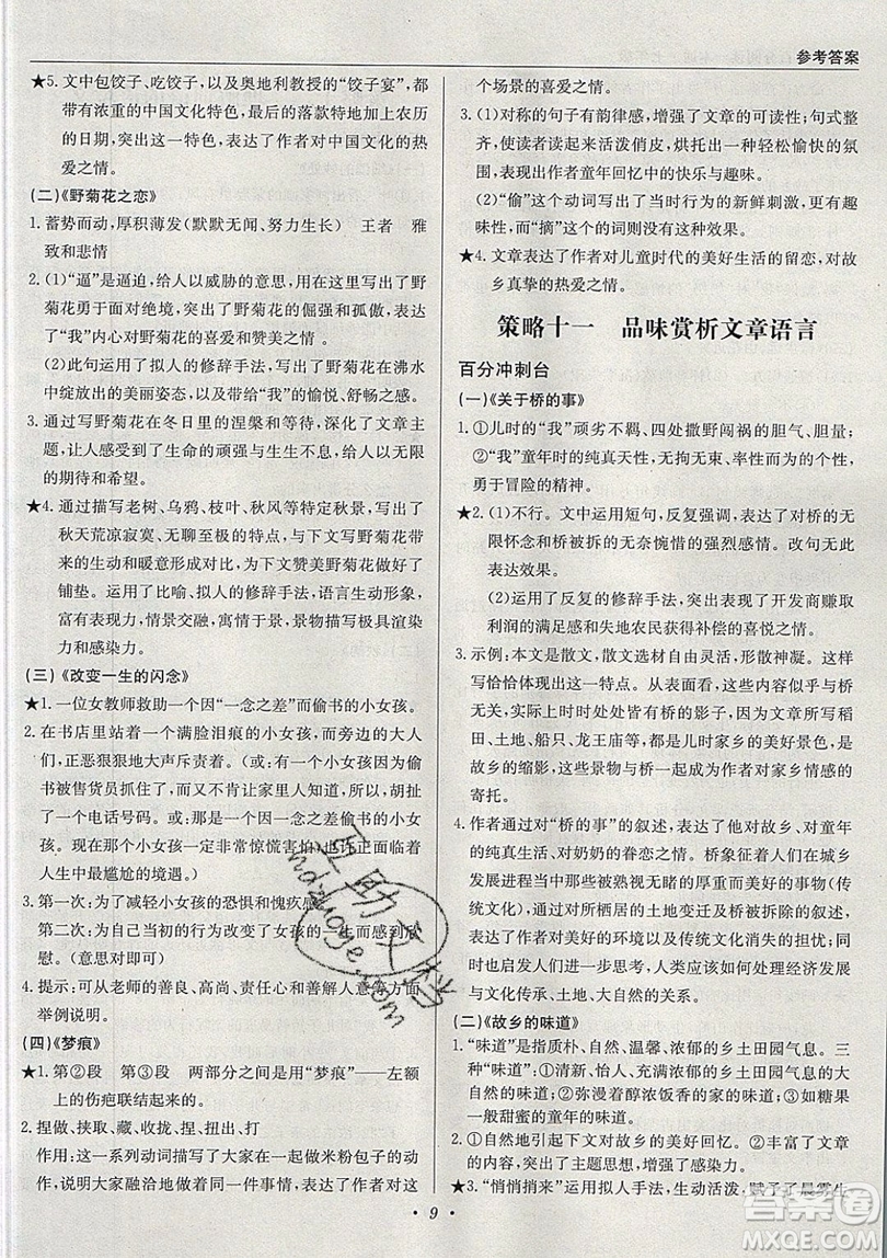 北京教育出版社本真圖書2019中學(xué)語文百分閱讀一本通七年級參考答案