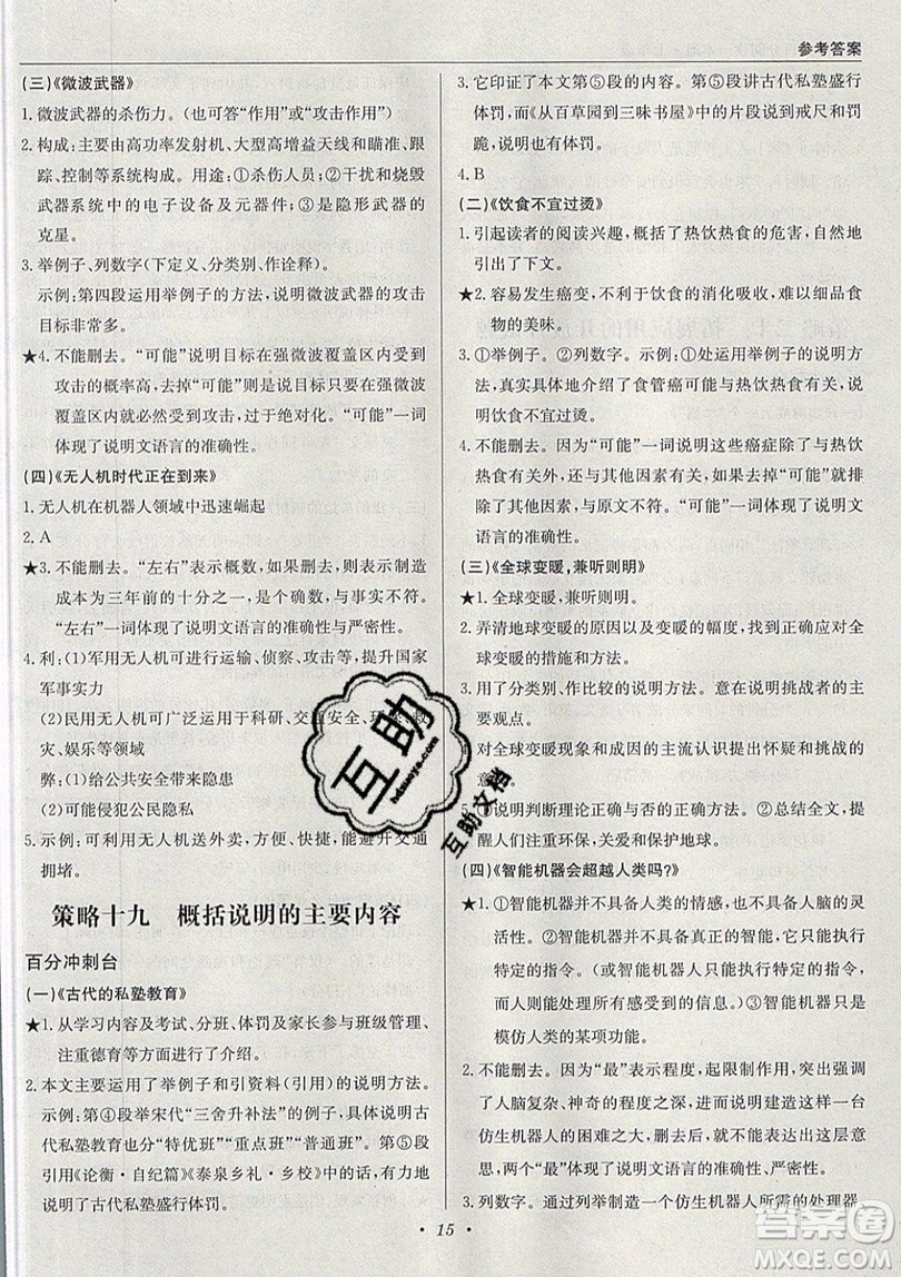 北京教育出版社本真圖書2019中學(xué)語文百分閱讀一本通七年級參考答案