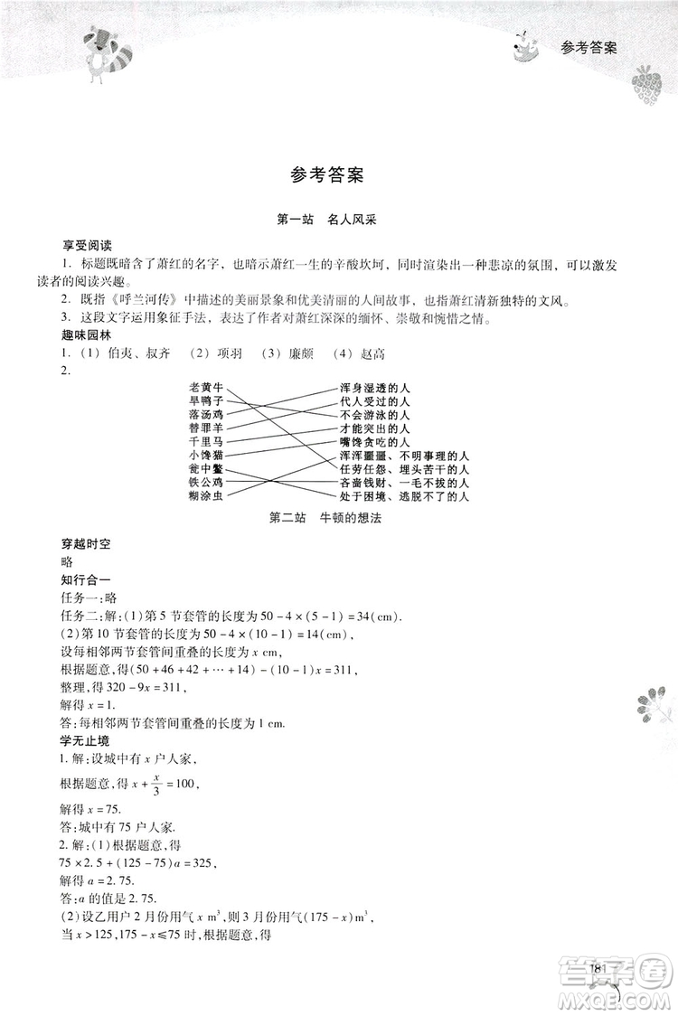 2019新課程暑假作業(yè)本七年級(jí)綜合C版答案