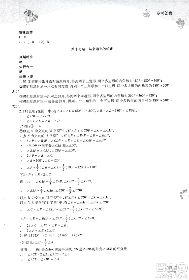 2019新課程暑假作業(yè)本七年級(jí)綜合C版答案