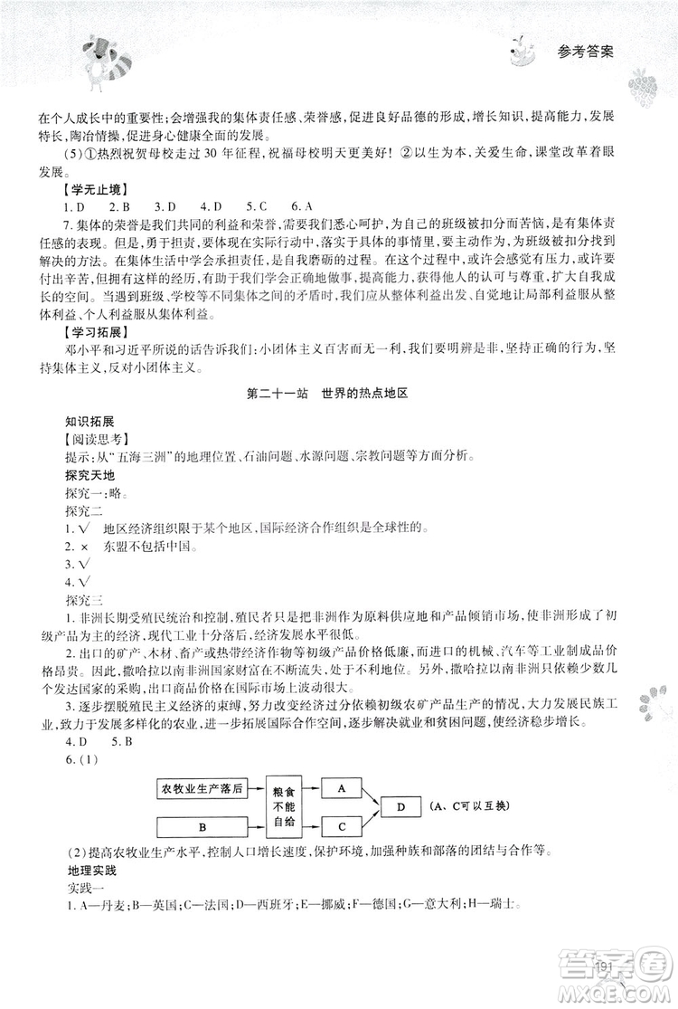 2019新課程暑假作業(yè)本七年級(jí)綜合C版答案